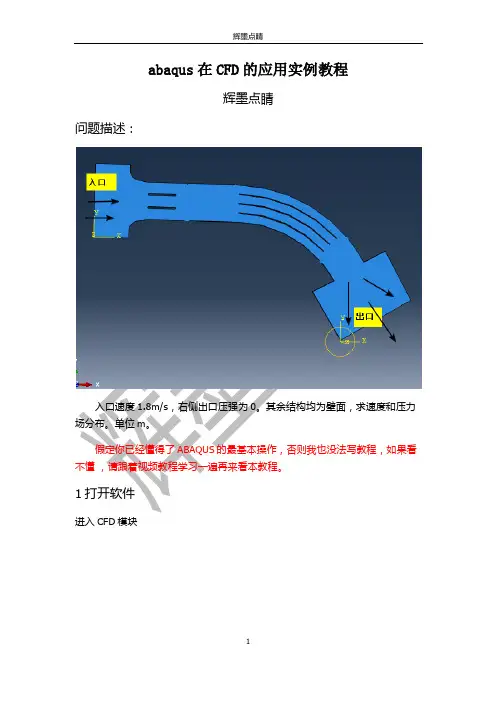 abaqus在CFD的应用实例教程