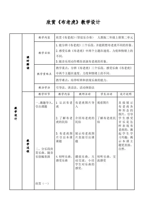 人教新课标二年级上册音乐《布老虎》教案