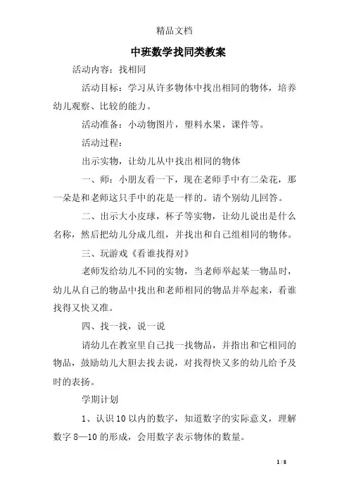 中班数学找同类教案