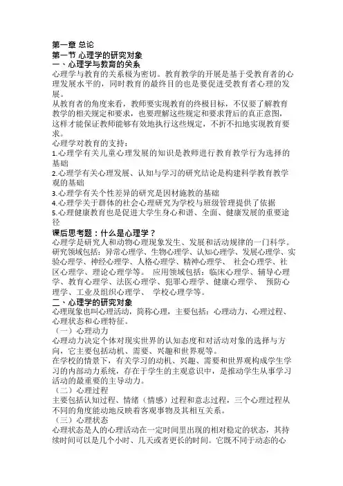 高等教育心理学电子版(可编辑修改word版)
