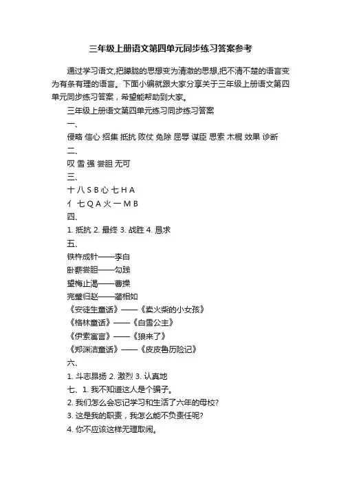 三年级上册语文第四单元同步练习答案参考