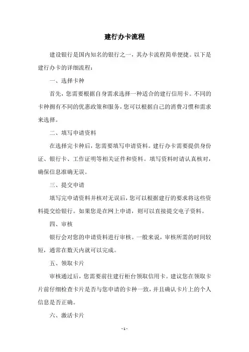 建行办卡流程