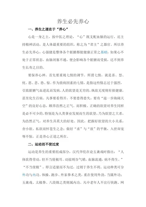 养生必先养心