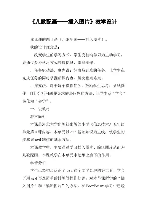 《儿歌配画──插入图片》教学设计
