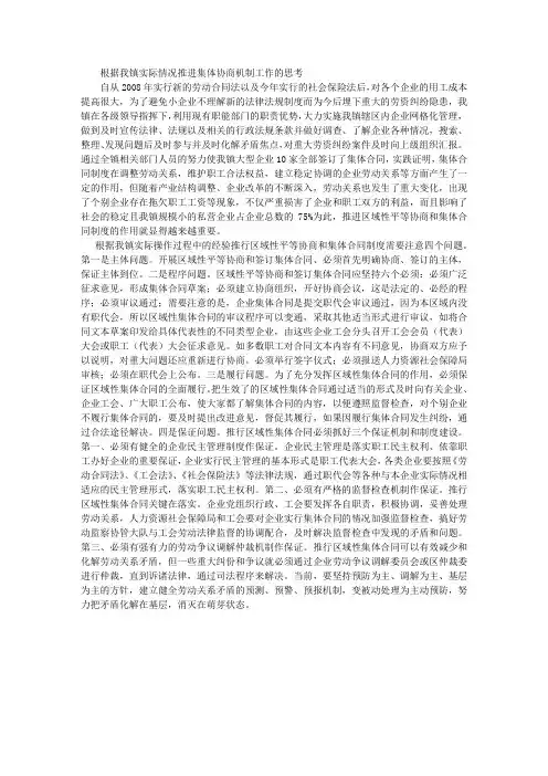 劳动关系协调工作调研分析报告