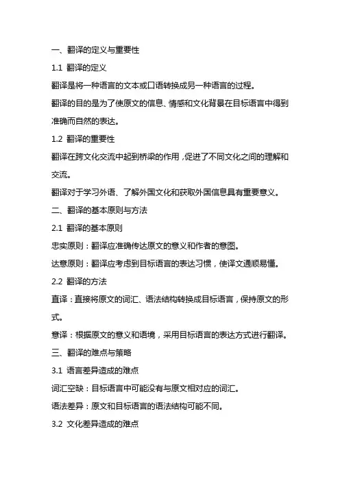 《翻译与外国文学》课件
