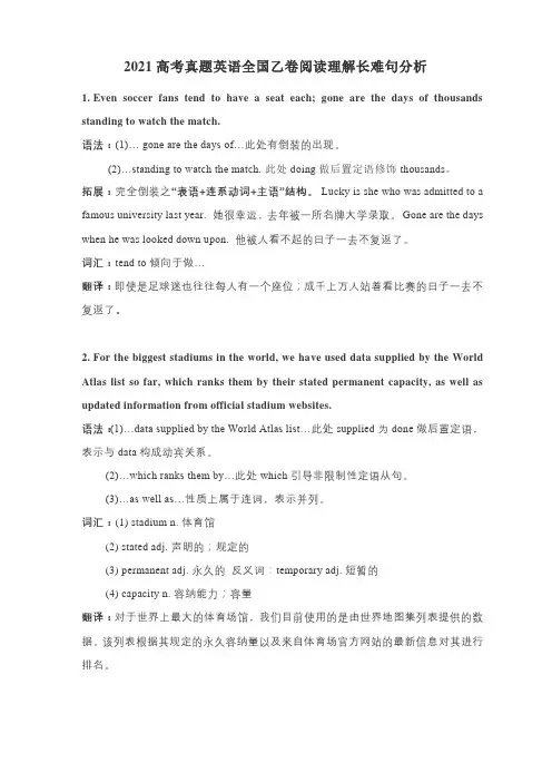 高考英语备考专题复习：阅读理解长难句分析--2021高考真题英语全国乙卷