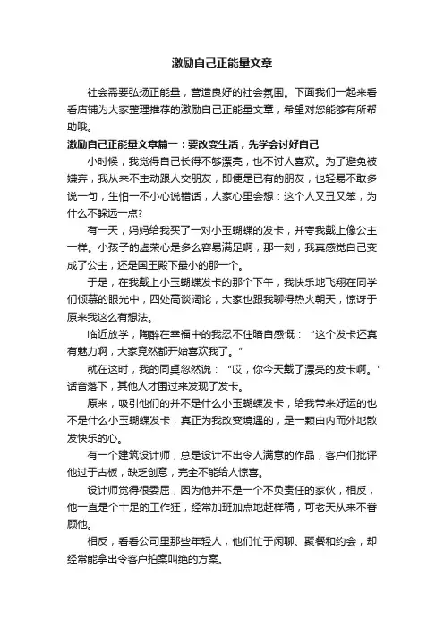 激励自己正能量文章