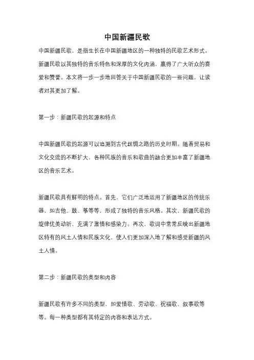 中国新疆民歌