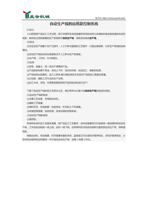 自动生产线的应用及控制系统
