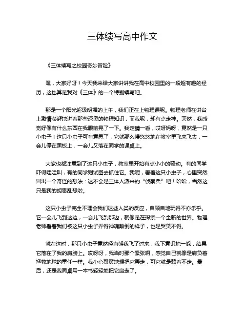体续写高中作文