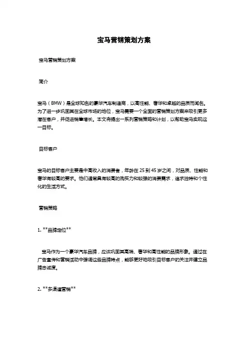 宝马营销策划方案