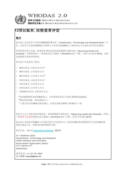 who残疾评定量表检查者评12项版本