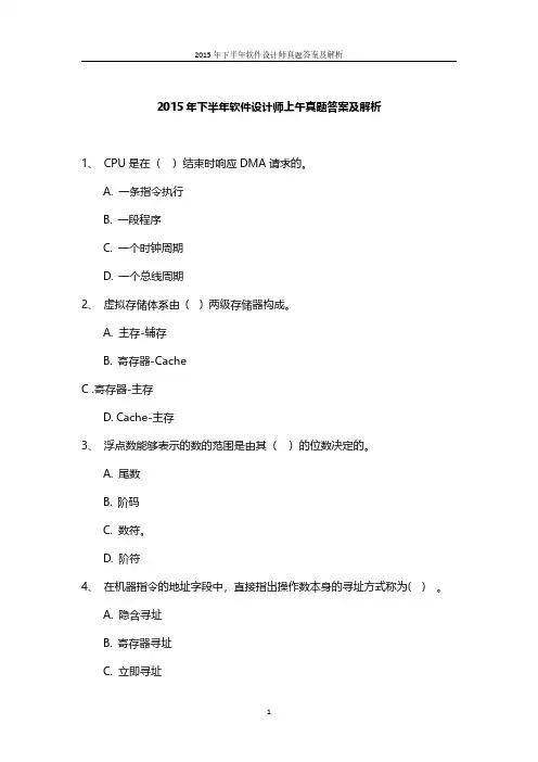 2015年下半年软件设计师上午真题答案及解析