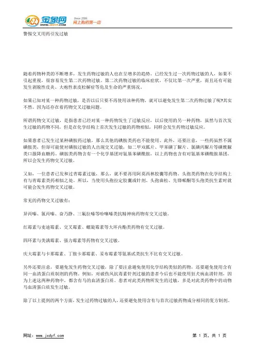 丹参注射液的配伍禁忌.docx