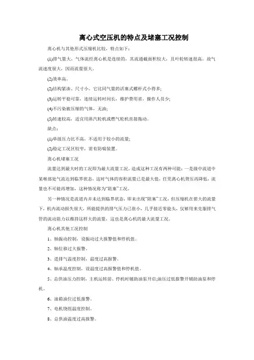离心式空压机的特点及堵塞工况控制