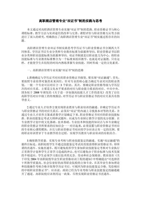 高职酒店管理专业“双证书”制的实践与思考