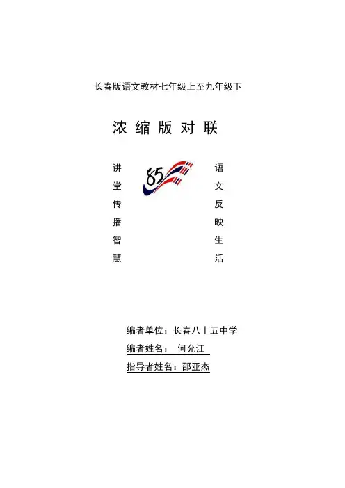 长春版语文教材七年级上至九年级下.1