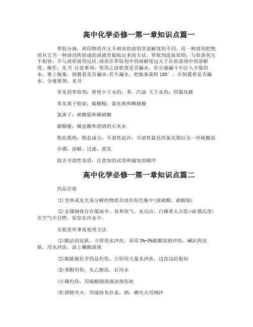 高中化学必修一第一章知识点