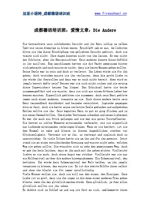成都德语培训班：爱情文章：Die Andere