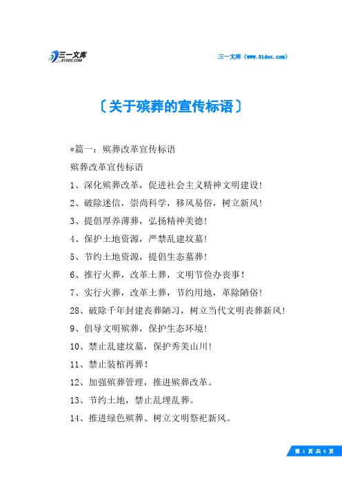 关于殡葬的宣传标语