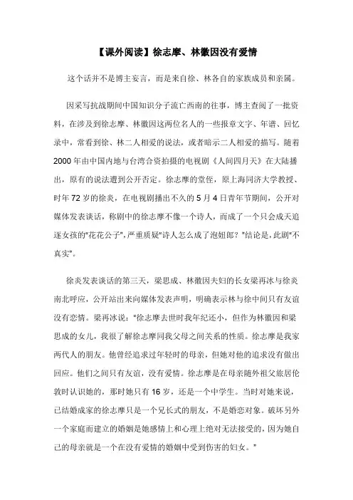 【课外阅读】徐志摩、林徽因没有爱情