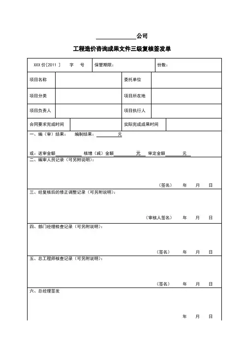 工程造价咨询成果三级复核表