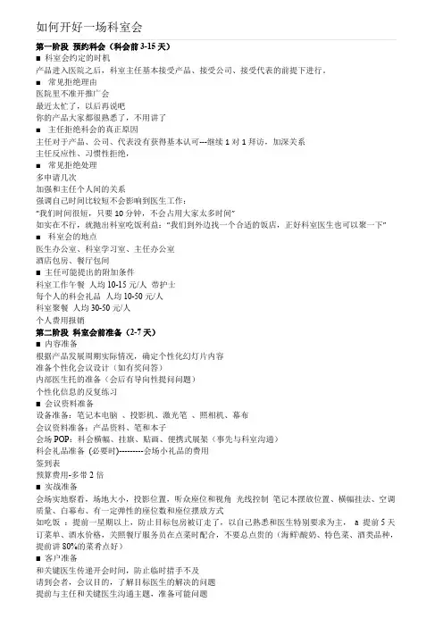 如何开好一场科室会