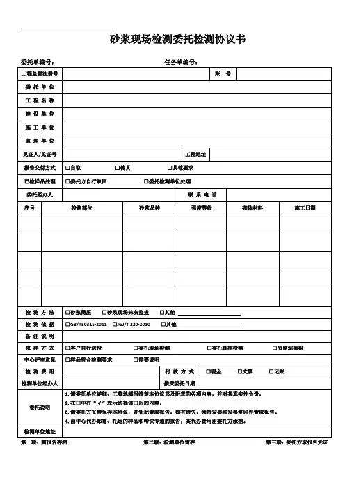 砂浆现场委托单