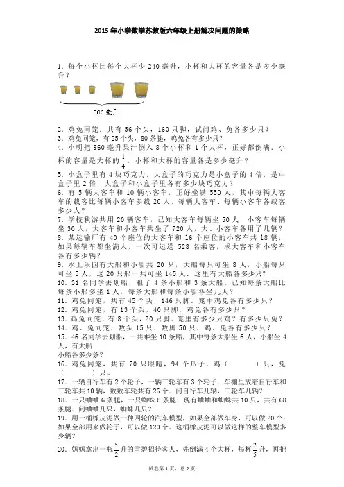 六年级上数学一课一练-解决问题的策略_苏教版