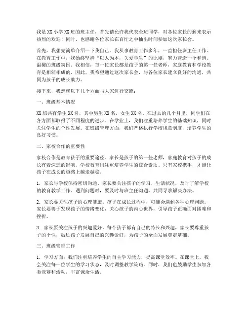 新家长入群班主任发言稿