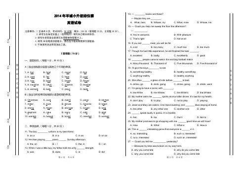 学而思羊排赛英语试题