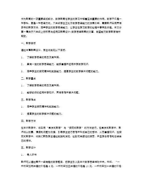 六年级上册积累与运用四教案设计数学思维教案