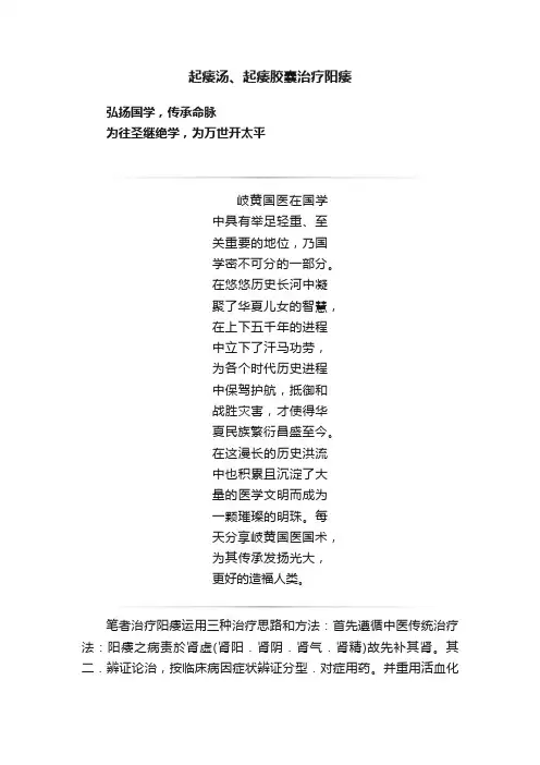 起痿汤、起痿胶囊治疗阳痿