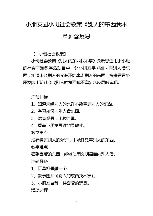 幼儿园小班社会教案《别人的东西我不拿》含反思