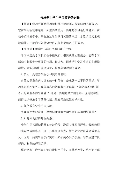 谈培养中学生学习英语的兴趣