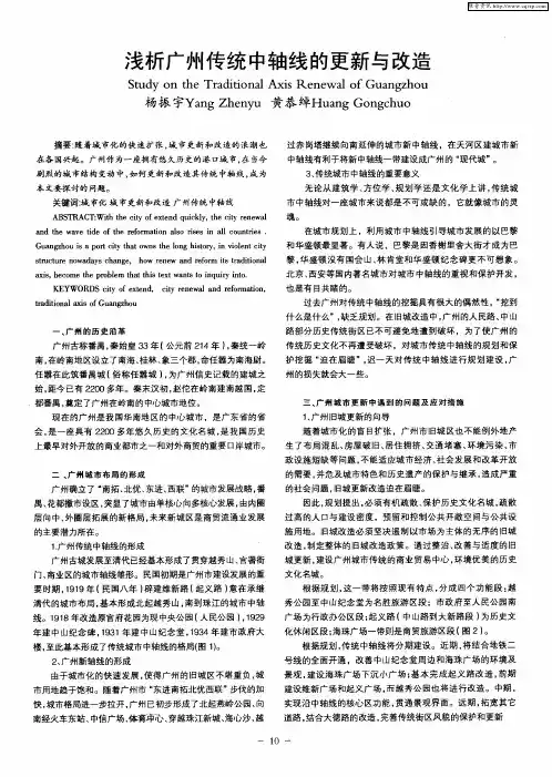 浅析广州传统中轴线的更新与改造