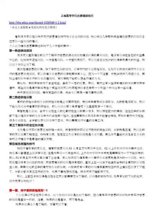 上海高考平行志愿填报技巧