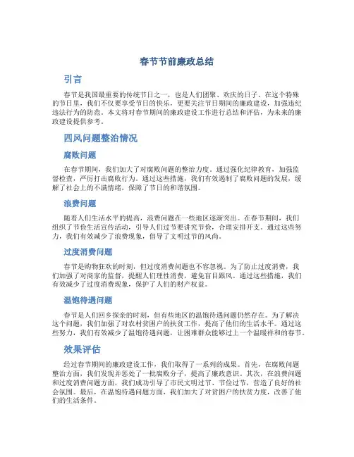 春节节前廉政总结 (2)