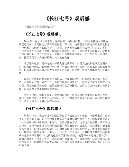 《长江七号》观后感