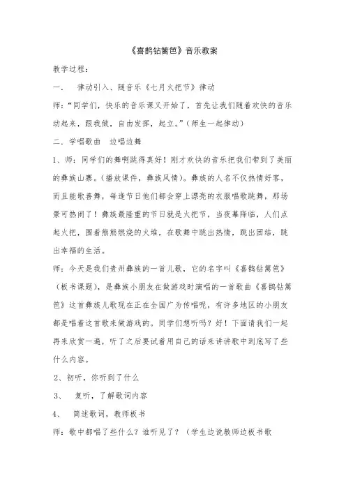 二年级音乐课《喜鹊钻篱笆》音乐教案