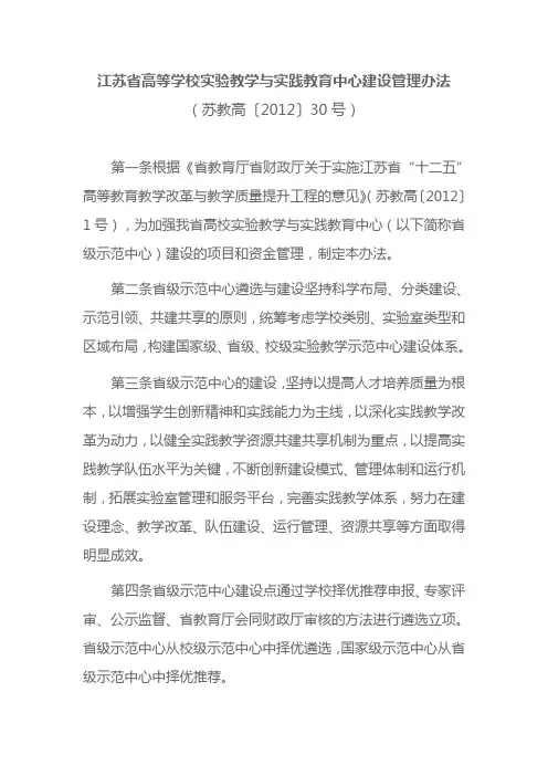 江苏高等学校教学与实践教育中心建设管理办法