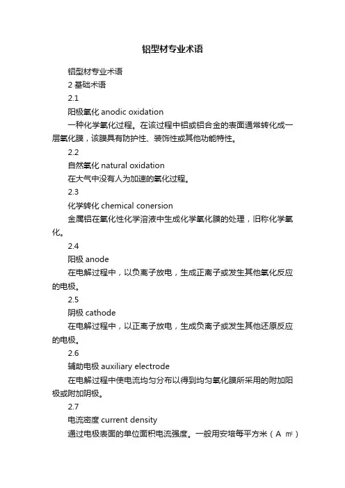 铝型材专业术语