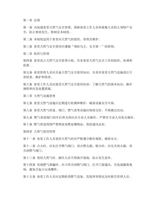 食堂天然气安全使用管理制度范本