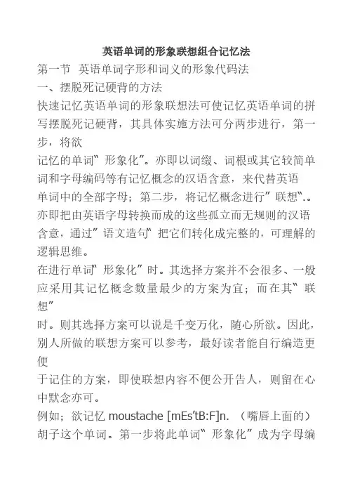 “英语”单词形象联想组合记忆法