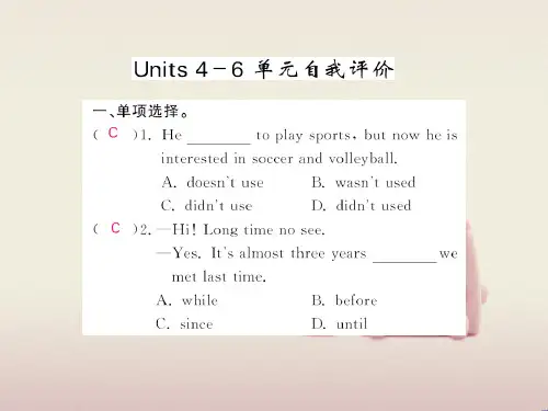 公开课获奖《Unit 4-6 单元自我评价课件