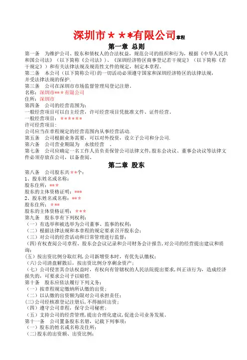 公司章程(模板)