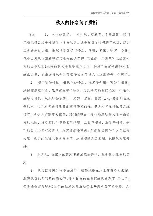 秋天的怀念句子赏析 2