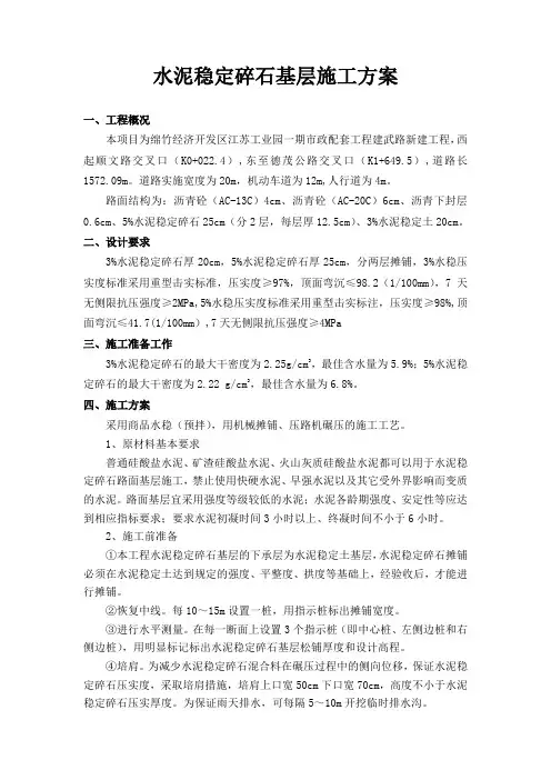 水泥稳定碎石施工方案