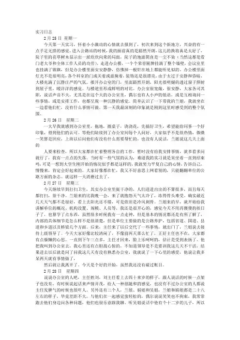 行政单位会计实习日记